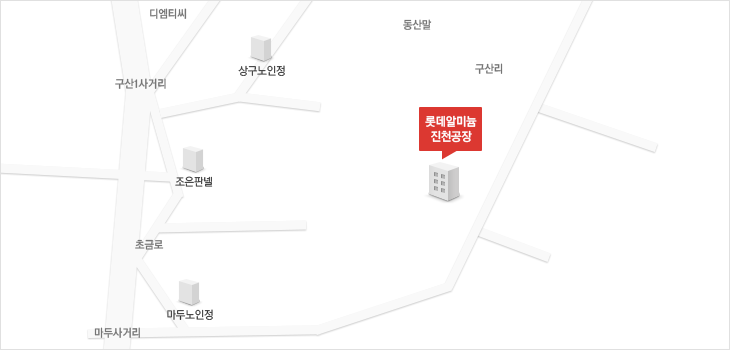 미호1교를 지나 마두사거리에서 초금로 450M 직진 후 우회전 600M 직진 롯데알미늄(주) 진천공장 도착