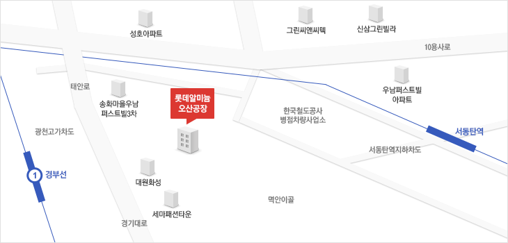 경기대로에서 병점육교방향으로 직진 세마패션타운쪽 우회전 후 대원화성 지나 100M 직진 롯데알미늄(주) 오산공장 도착