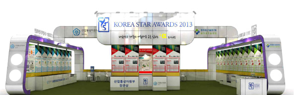 2013 KOREA STAR 수상작 전시관 조감도 사진