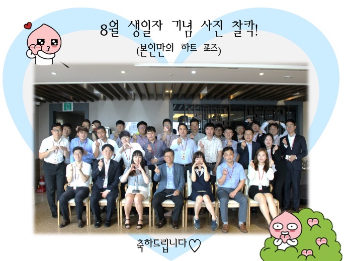 8월 생일자행사