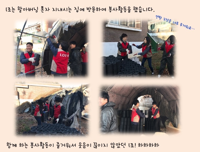안산공장 연탄봉사