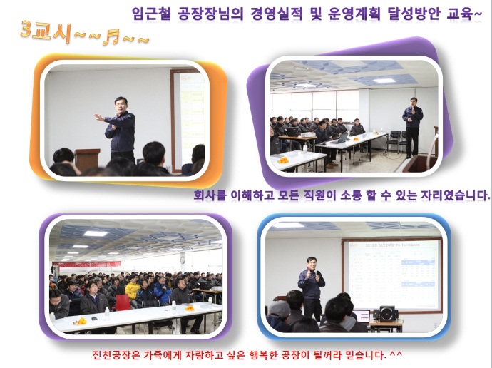 경영실적 및 운영계획 달성방안 교육