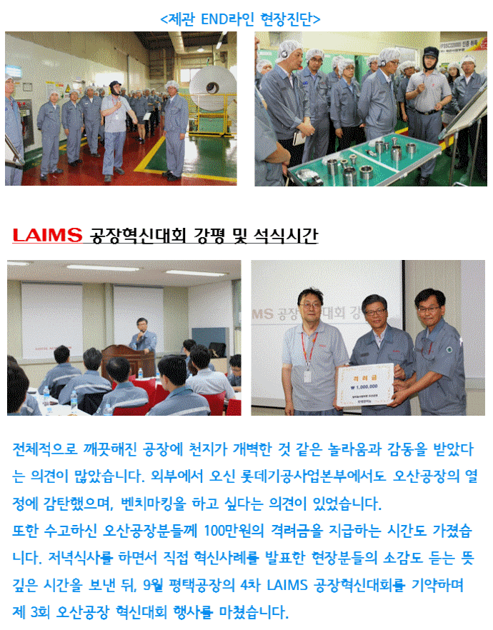 알미늄 오산공장 혁신대회 사진