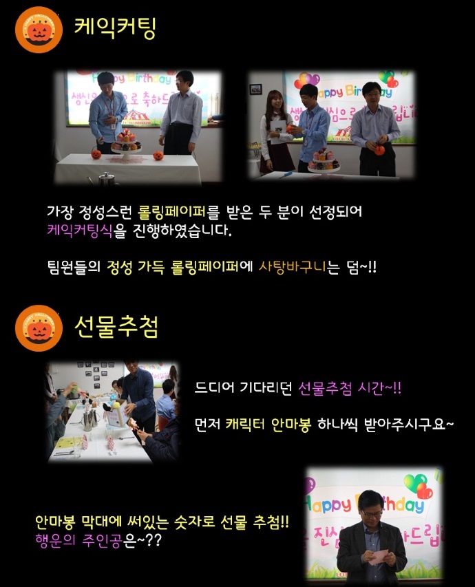 롯데알미늄 서울공장 10月 생일자 축하행사2