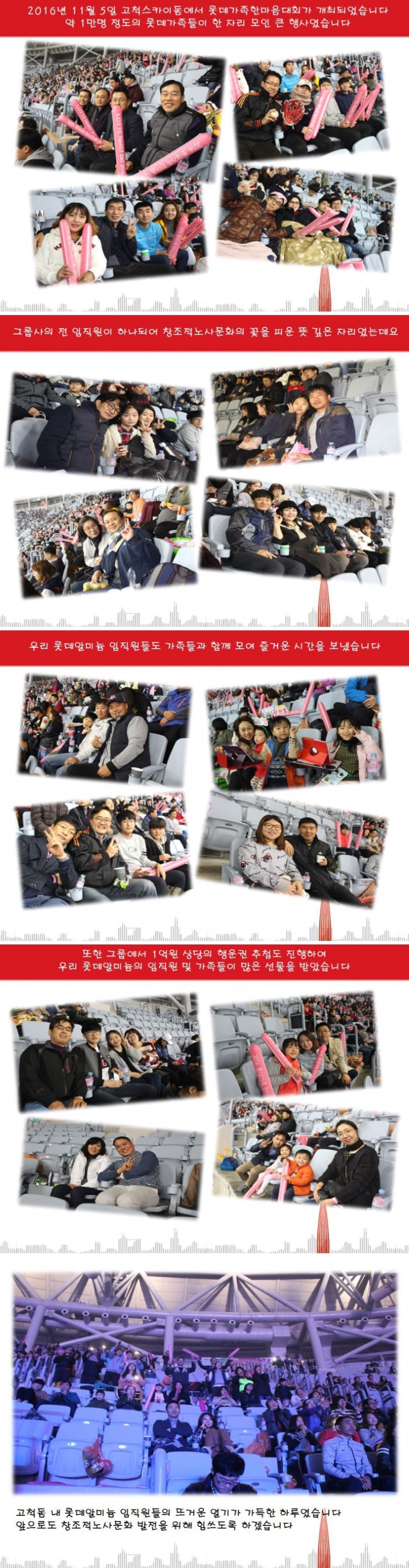 롯데가족한마음대회