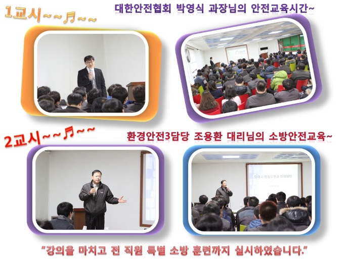 안전교육 및 소방안전교육