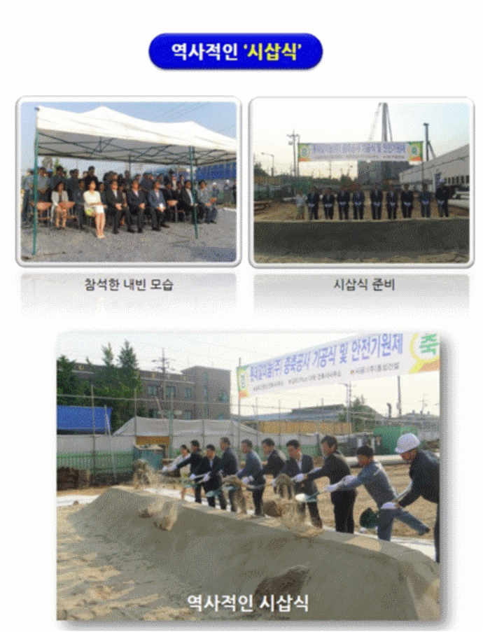 롯데알미늄 안산공장 기공식