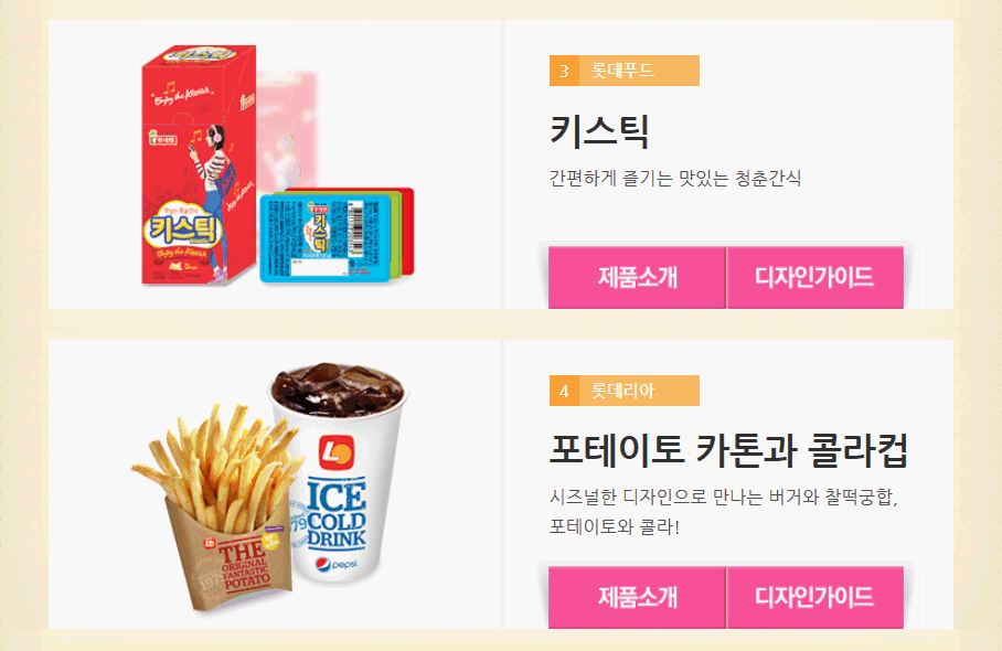 롯데 디자인스토리4